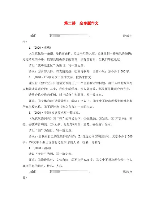 浙江省2020年中考语文总复习作文题型分类指导第二讲全命题作文