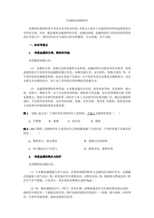 初三金属和金属材料知识点