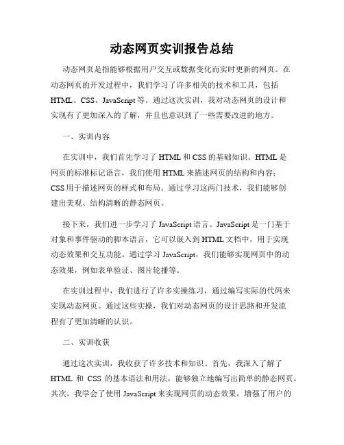 动态网页实训报告总结