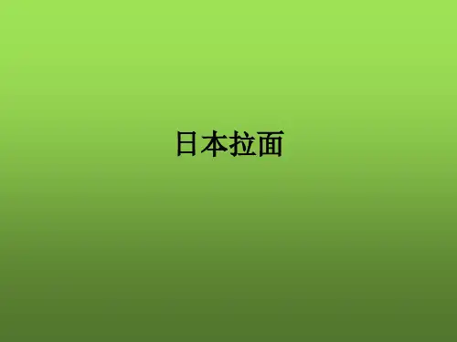 日本拉面