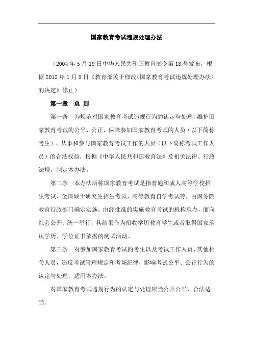 国家教育考试违规处理办法