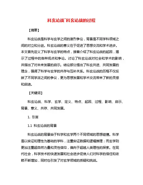 科玄论战―科玄论战的过程