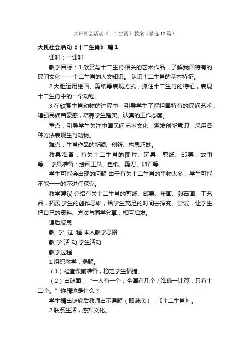 大班社会活动《十二生肖》教案（精选12篇）