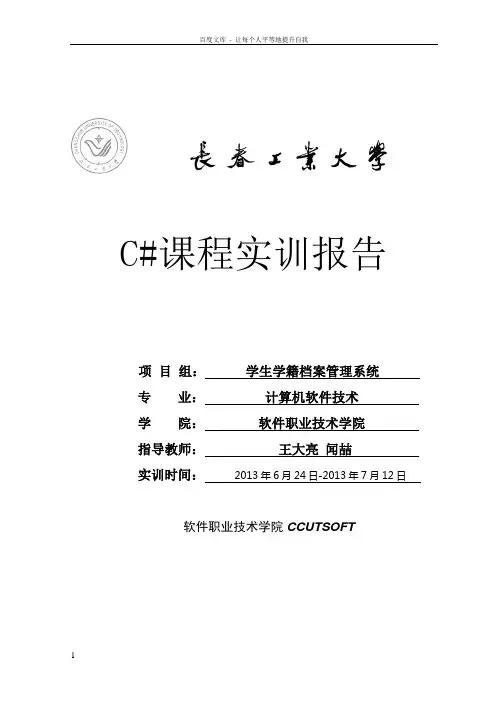 学生学籍档案管理系统实训报告