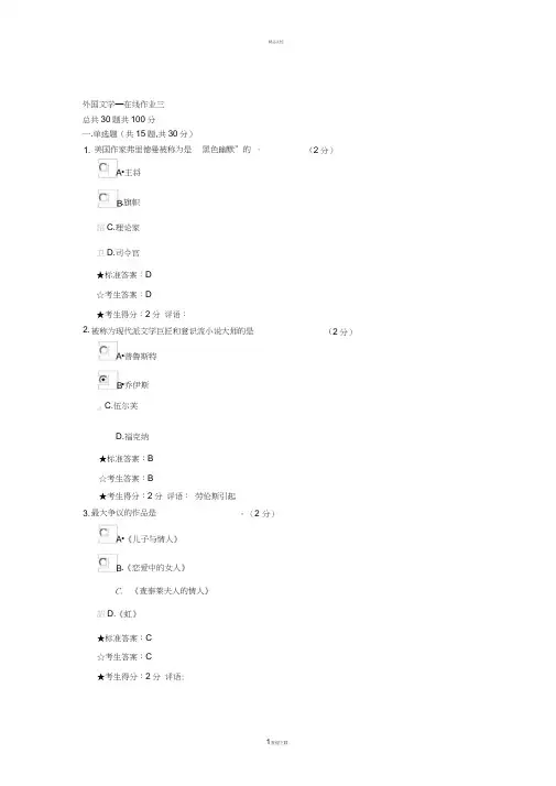 外国文学-在线作业三及答案汇编