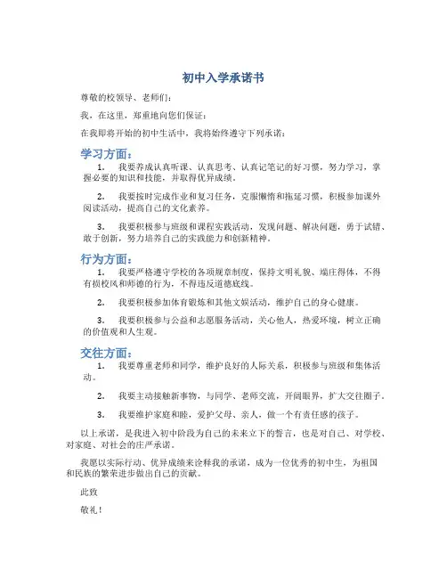 初中入学承诺书