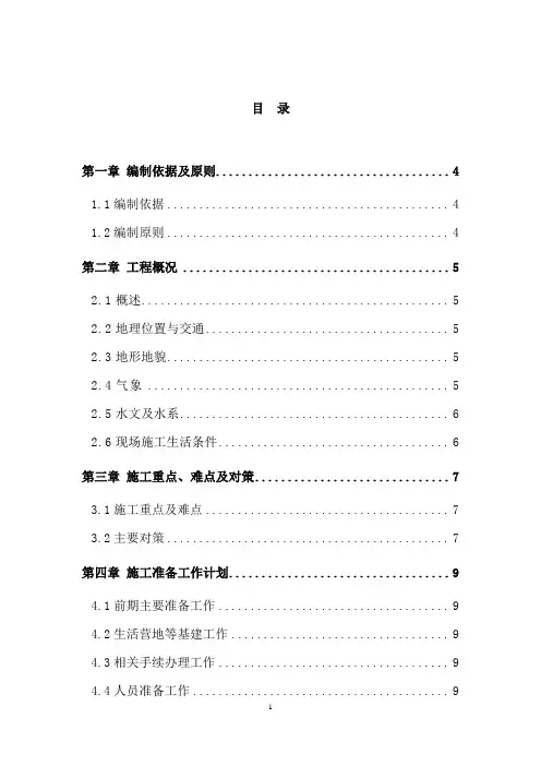 露天煤矿钻爆施工组织设计方案