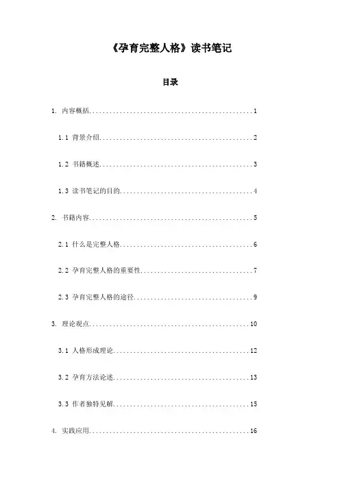 孕育完整人格读书笔记