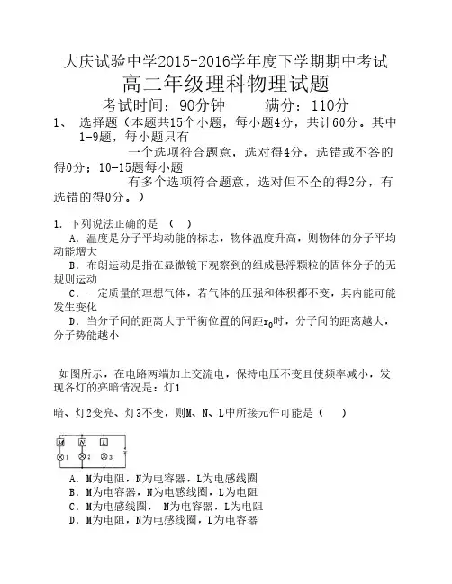 黑龙江省大庆实验中学2015-2016学年高二下学期期中考试物理试卷