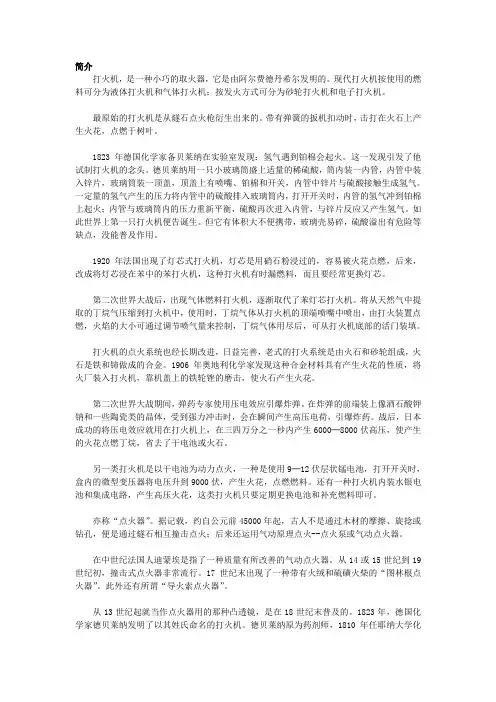 打火机