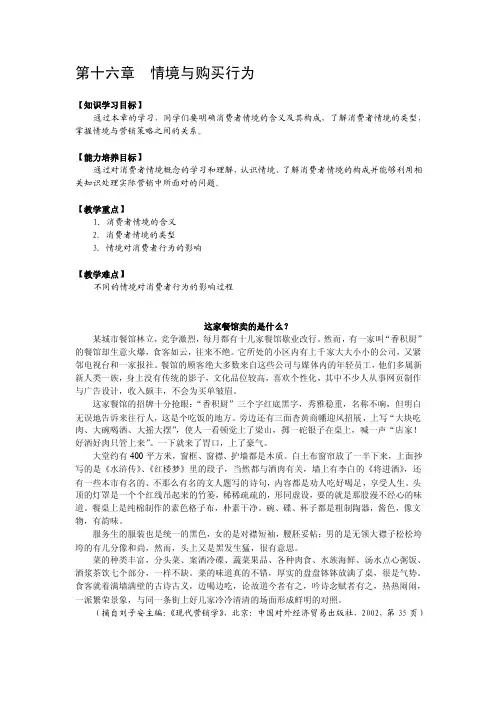 第十六章情境与购买行为5（1）.wps