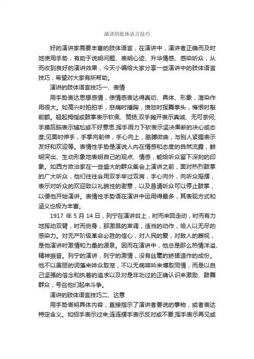 演讲的肢体语言技巧_演讲手势_