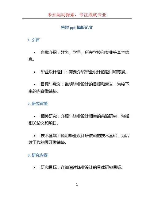 答辩ppt模板范文