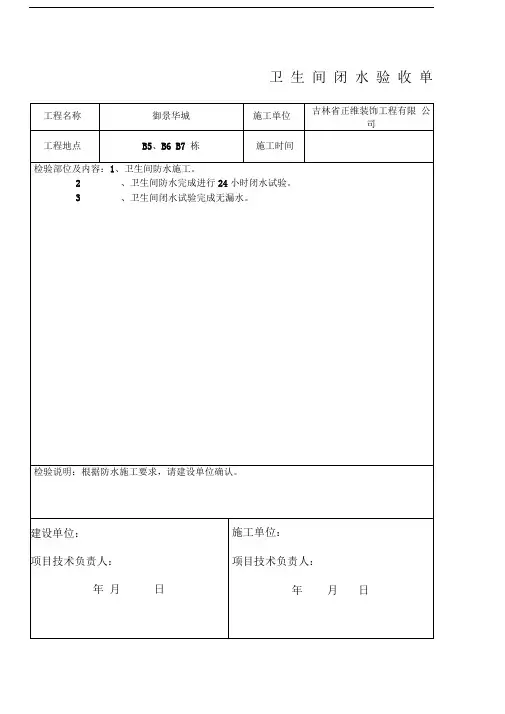 水电及闭水试验验收单