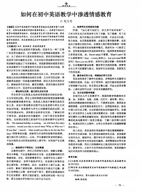 如何在初中英语教学中渗透情感教育
