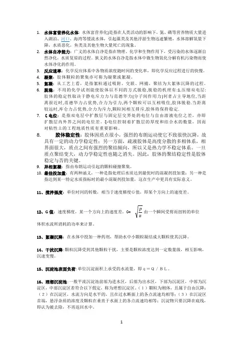 水体富营养化水体
