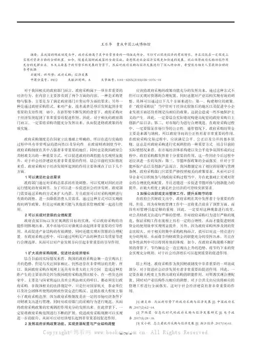 新形势下的政府采购与经济发展的分析