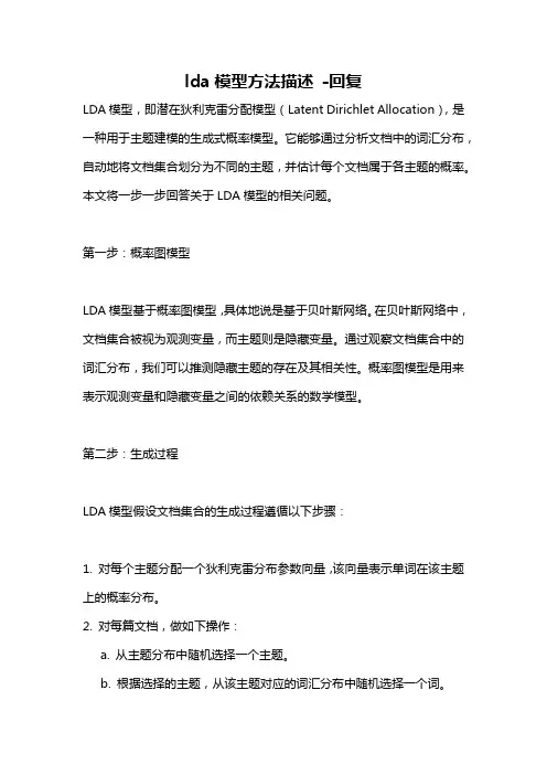 lda模型方法描述 -回复