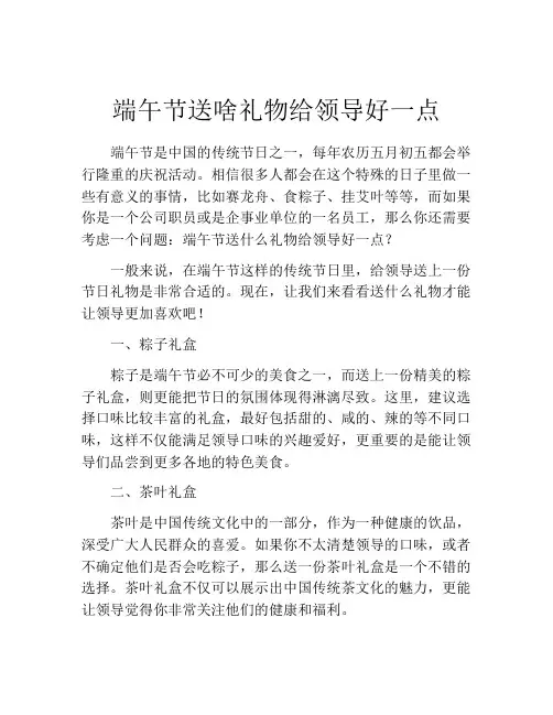 端午节送啥礼物给领导好一点