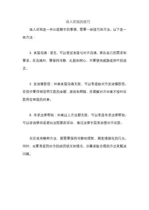 追人还钱的技巧