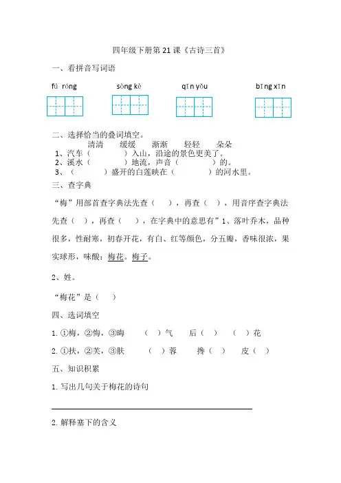 四年级下册语文同步练习 第21课古诗三首