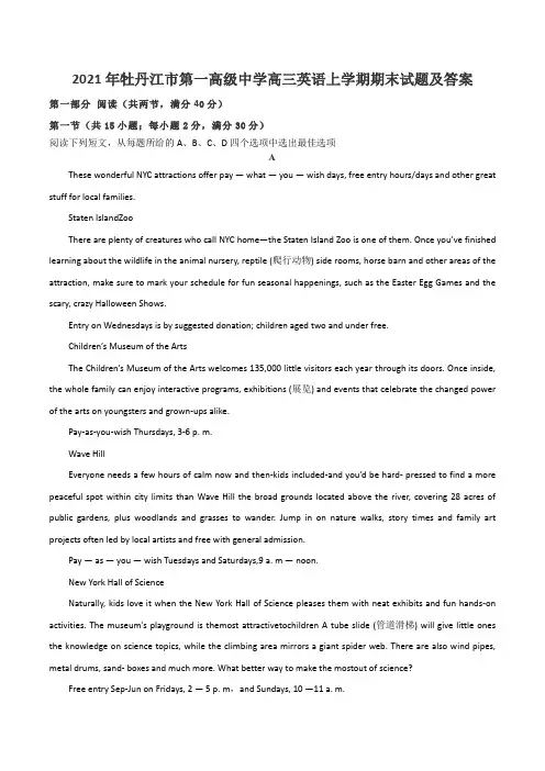 2021年牡丹江市第一高级中学高三英语上学期期末试题及答案