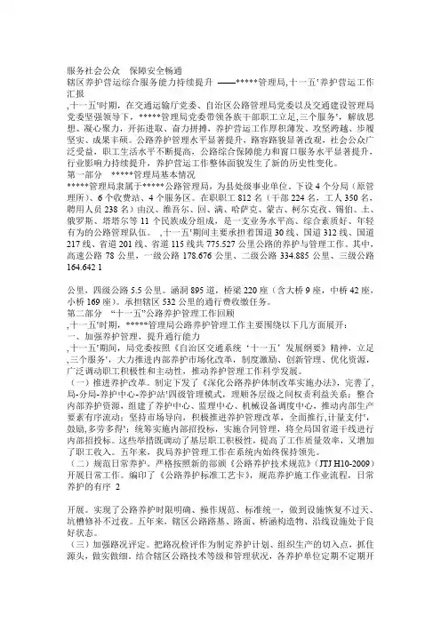 迎国检汇报材料