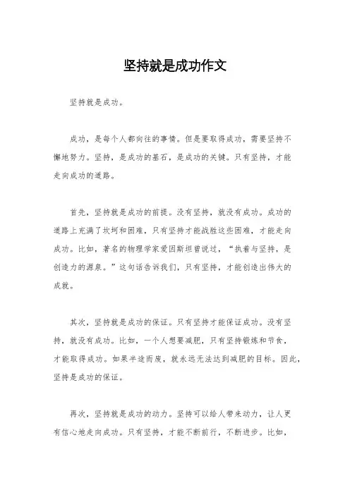 坚持就是成功作文