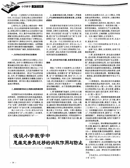 浅谈小学数学中思维定势负迁移的消极作用与防止