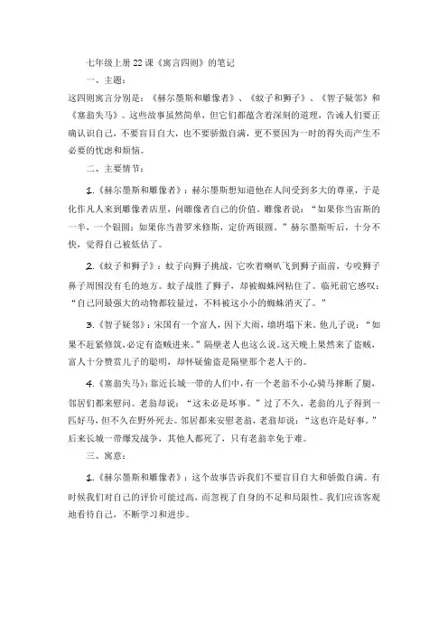 七年级上册22课《寓言四则》笔记