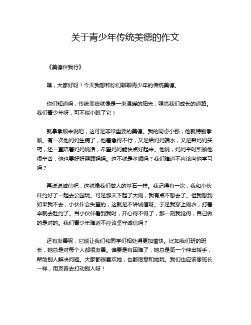 关于青少年传统美德的作文