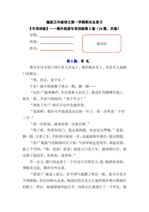 【期末复习专项训练】小学语文五年级上册期末总复习《课外阅读专项练习第2套》(16篇,共7套)附答案