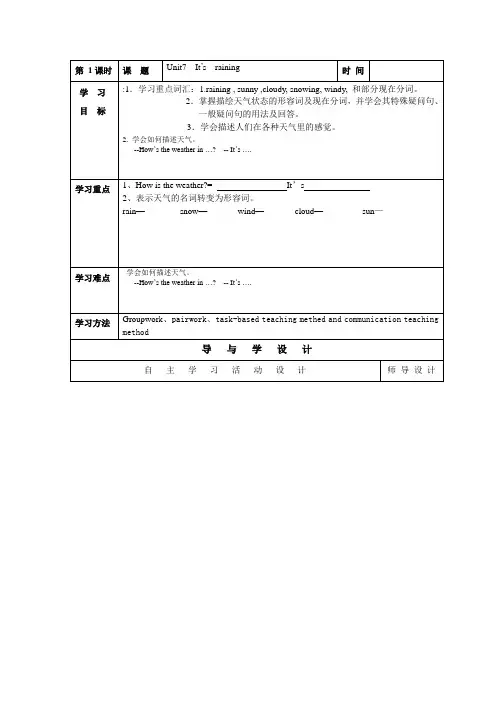 2013人教版Unit7 It's raining第 1课时导学案