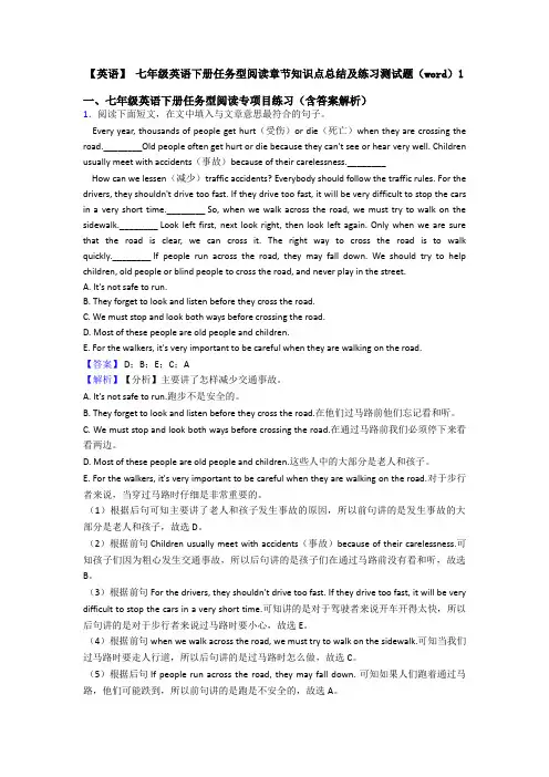 【英语】 七年级英语下册任务型阅读章节知识点总结及练习测试题(word)1