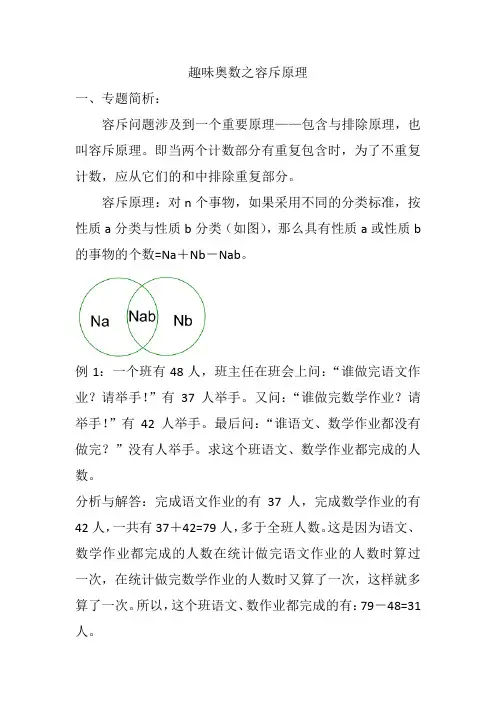 趣味奥数之容斥原理