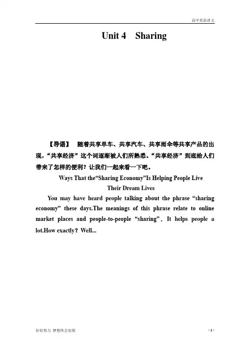 高考英语选修七学案：Unit+4+Sharing+Word版含答案