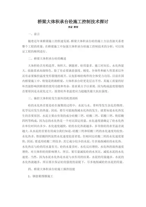 桥梁大体积承台砼施工控制技术探讨