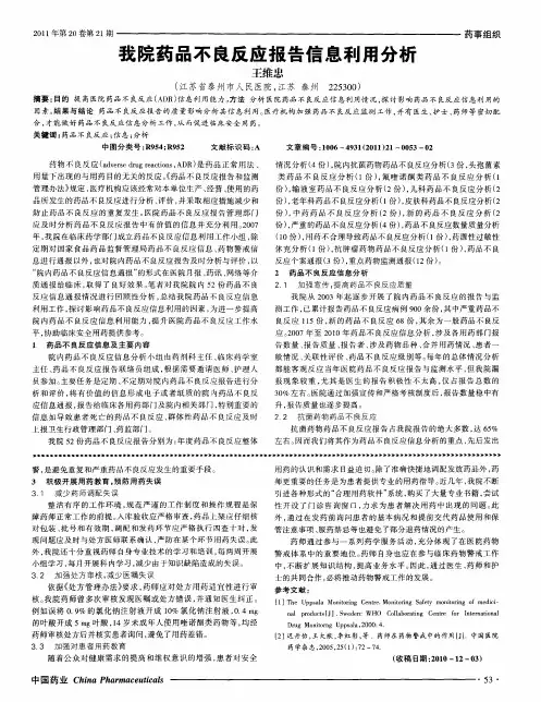 我院药品不良反应报告信息利用分析