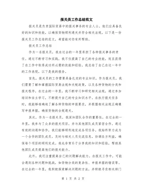 报关员工作总结范文