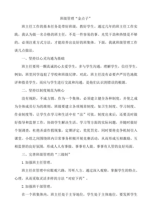 班级管理金点子