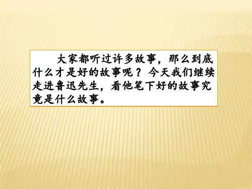 六年级上册语文课件-24 少年闰土_人教部编版(共42张PPT)