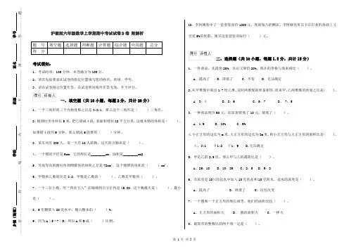 沪教版六年级数学上学期期中考试试卷D卷 附解析