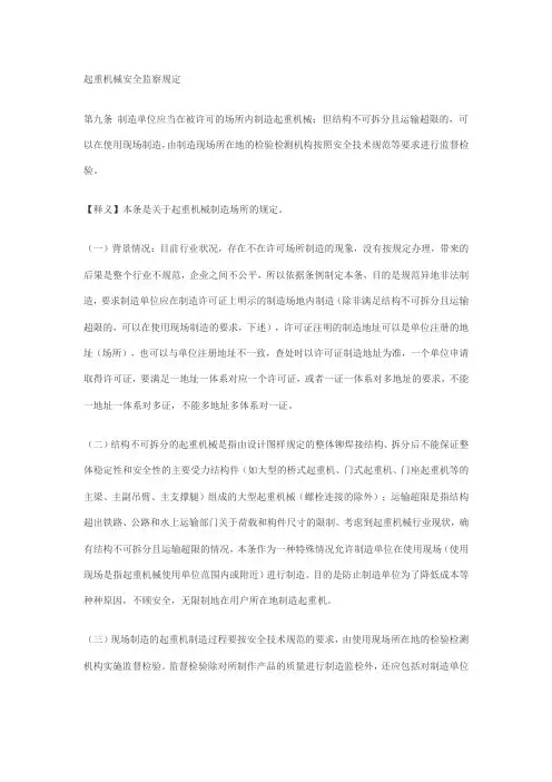 起重机械安全监察规定