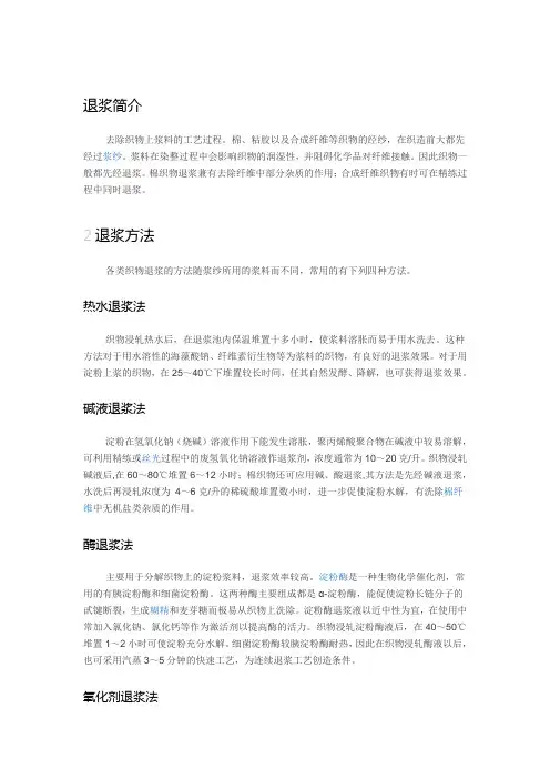 酶解的原理