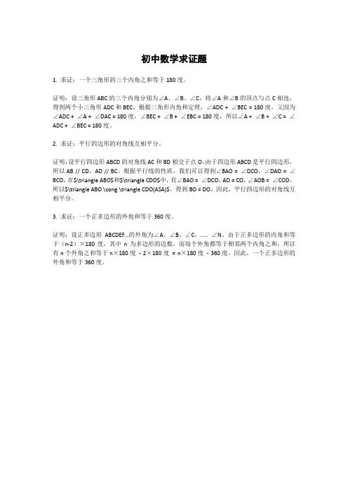 初中数学求证题