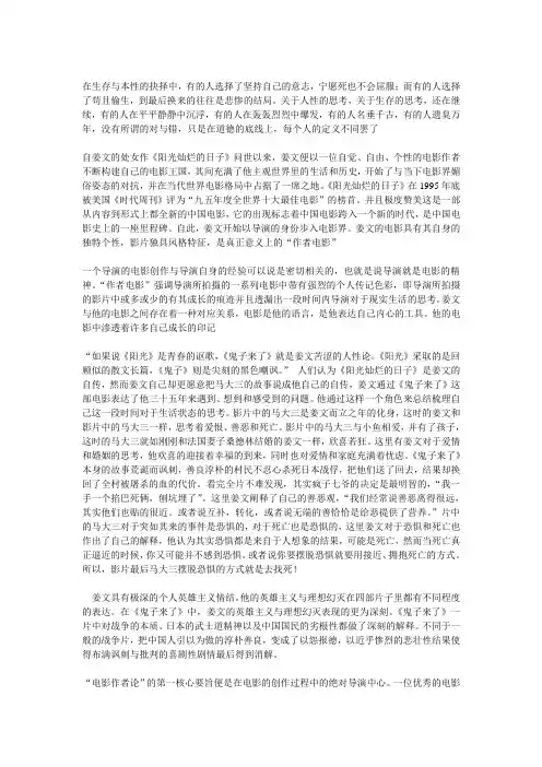 姜文 电影作者论