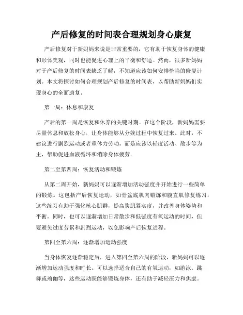 产后修复的时间表合理规划身心康复