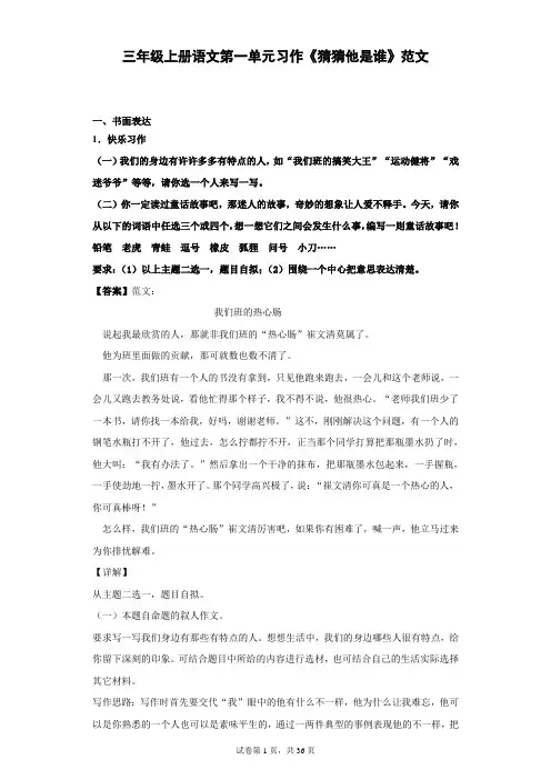 三年级上册语文第一单元习作《猜猜他是谁》范文
