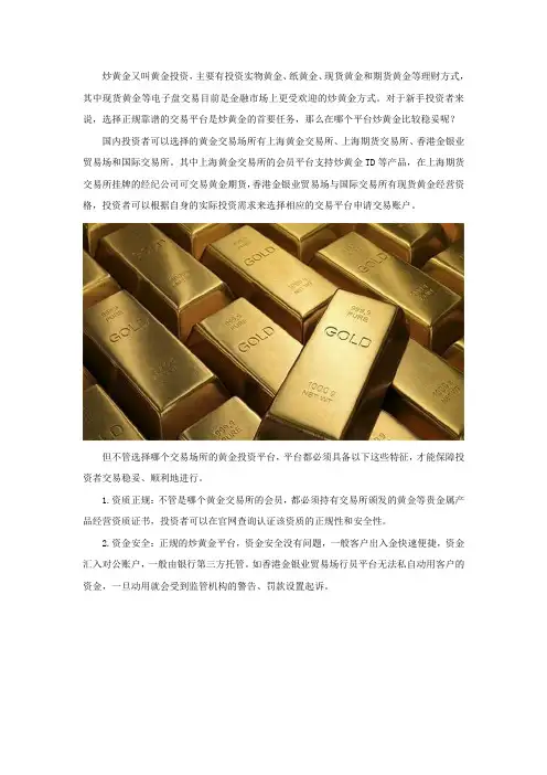在哪个平台炒黄金比较可靠？