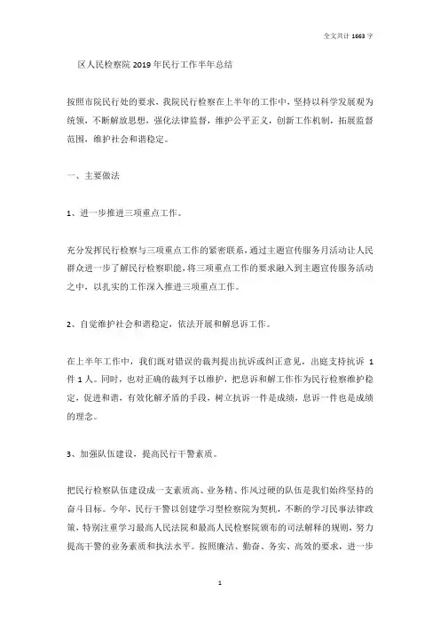 区检察院2019年上半年民行工作总结